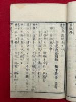 訓蒙窮理図解　初編　3巻3冊揃　銅版画入