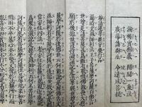 妙法蓮華経安楽行品
