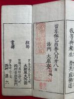 妙法蓮華経安楽行品