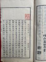 新評戯曲十種　甲乙2冊揃　（一谷嫩軍記・忠臣講釈）