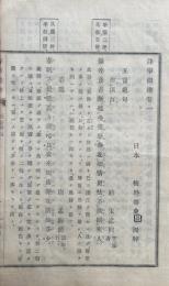 詩学問津　（五言絶句・七言絶句・六言絶句・五言律）