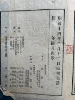 詩学問津　（五言絶句・七言絶句・六言絶句・五言律）