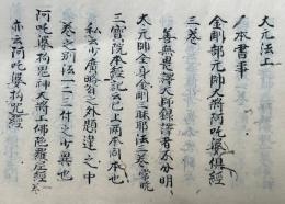 【写本】白宝口鈔　太元部　（除諸病・器杖事・敷曼荼羅事・調伏護摩壇ほか）