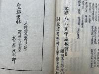阿毘達磨倶舎論図紀　4巻4冊揃