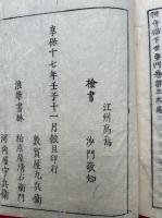 和漢弁会録　三国事要　3巻7冊揃
