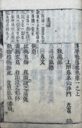 浅学教導集　11巻8冊揃