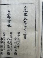 唱導材　三朝因縁　3巻3冊揃