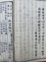 栂尾明恵上人伝記　遺訓共2巻3冊揃