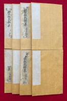 釈教題林集　説法和歌　8巻8冊揃