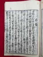 三才因縁弁疑　平かな　6巻6冊揃　（前・後編）