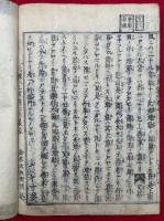三界義鼓吹　10巻5冊揃