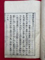 閑際筆記　3巻7冊揃