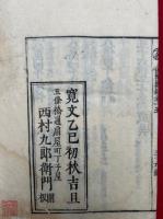 名目出処因陀羅網　15巻6冊揃　（因陀羅網）
