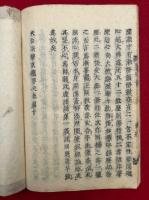 天台法華玄義釈籤要決　10巻5冊揃
