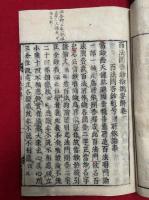 百法問荅鈔拾據要解　11巻11冊揃　（百法問答鈔要解）