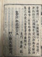 百法問荅鈔拾據要解　11巻11冊揃　（百法問答鈔要解）