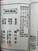 陀羅尼字典　2巻2冊揃