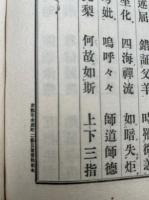 霊源一滴　（要行開山霊源和尚遺録）