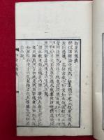 十巻章　合刻袖珍