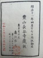 十巻章　合刻袖珍