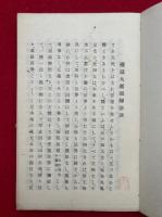 応燈二祖仮名法語