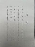 五典　（猫の妙術・一刀正伝無刀流兵法・偏正五位・秘密荘厳心・明恵上人抄五術密釈）