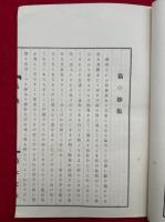 五典　（猫の妙術・一刀正伝無刀流兵法・偏正五位・秘密荘厳心・明恵上人抄五術密釈）