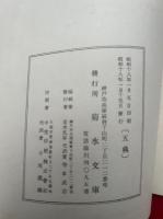 五典　（猫の妙術・一刀正伝無刀流兵法・偏正五位・秘密荘厳心・明恵上人抄五術密釈）