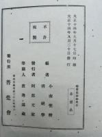 蹈頂窟語鈔　（宗海禅師行業記）