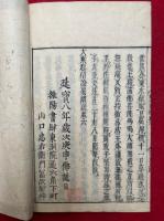 大乗起信論裂網疏　6巻3冊揃
