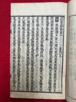 壒嚢鈔　15巻15冊揃