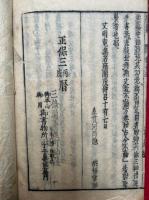 壒嚢鈔　15巻15冊揃