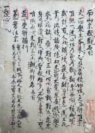 【写本】南山宗教観名目　室町時代写