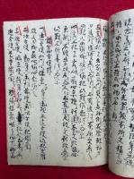 【写本】南山宗教観名目　室町時代写