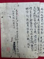 【写本】南山宗教観名目　室町時代写