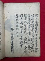 三社詫宣略鈔
