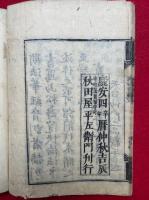 法華経文字声韻音訓篇集　3巻3冊揃