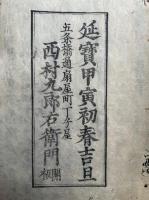 観無量寿経鼓吹　30巻30冊揃