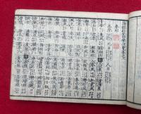 幼学便覧　幼学粋金　3巻3冊揃　（初・続・三篇）