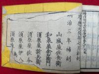 幼学便覧　幼学粋金　3巻3冊揃　（初・続・三篇）