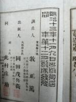 韻府一隅　鼇頭　16巻4冊揃