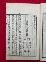 助語審象　3卷3冊揃