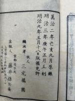 助語審象　3卷3冊揃