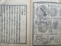博物新編　二集　絵入