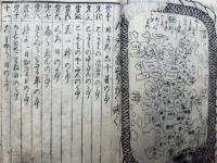 増補三世相　全　絵入