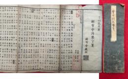 新掌中詩熟字箋　