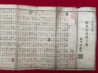 新掌中詩熟字箋　