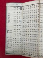 新掌中詩熟字箋　