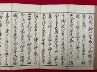 毎朝神拝詞記