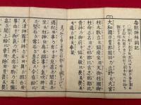 毎朝神拝詞記